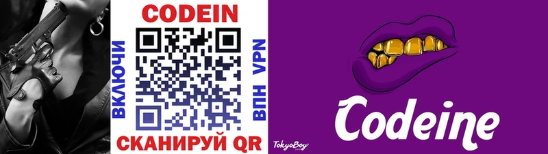 Купить где  Воркута  Codein напиток Lean (лин) 